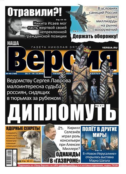 Наша Версия №45, ноябрь - декабрь 2019