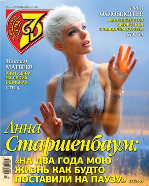 7 дней №43, октябрь 2019