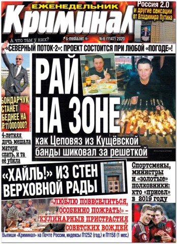 Криминал №6, 2020
