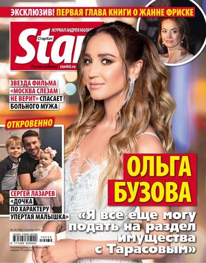 Starhit №39, октябрь 2019