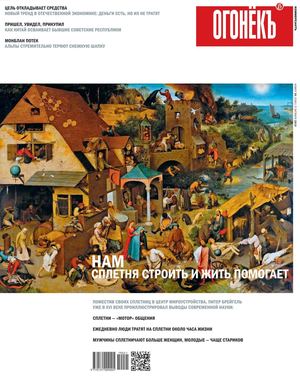 Огонёкъ №39, октябрь 2019