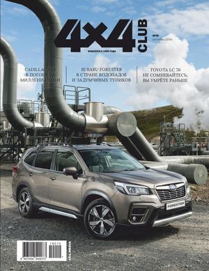 4x4 Club №10, октябрь 2019