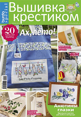 Burda Special. Вышивка крестиком №3, июнь 2019
