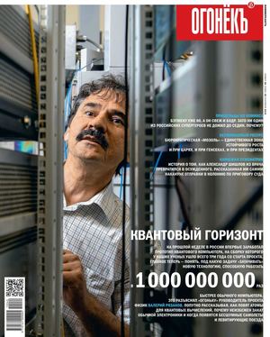 Огонёкъ №38, сентябрь - октябрь 2019