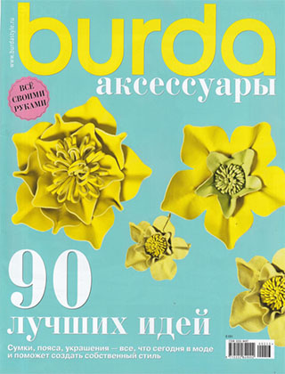 Burda аксессуары (2013)