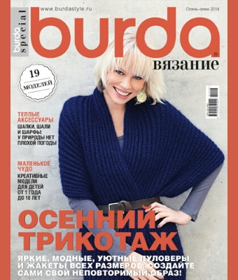 Burda Special. Вязание №8, 2014