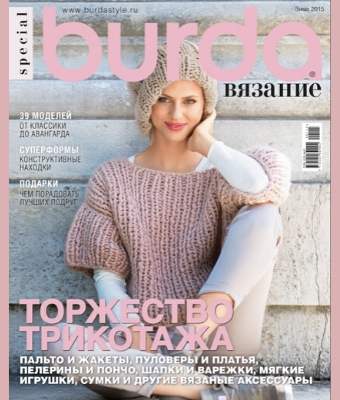 Burda Special. Вязание №1, 2015