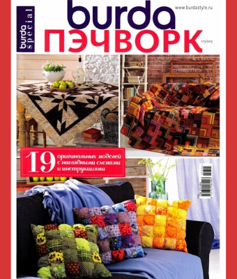 Burda Special. Пэчворк №3, 2015