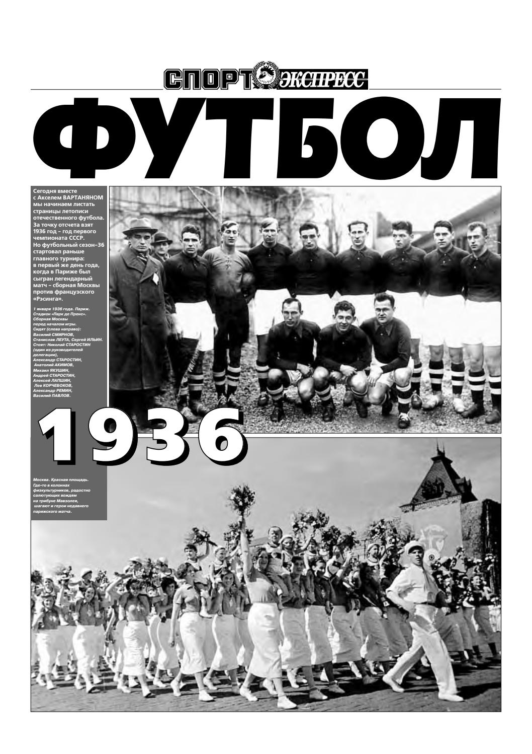 Летопись советского футбола. Аксель Вартанян