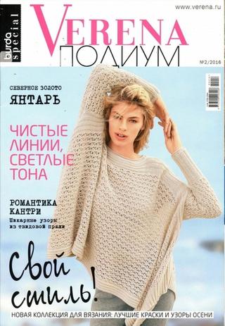 Verena. Подиум №2, 2016