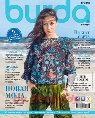 Burda №8, август 2016