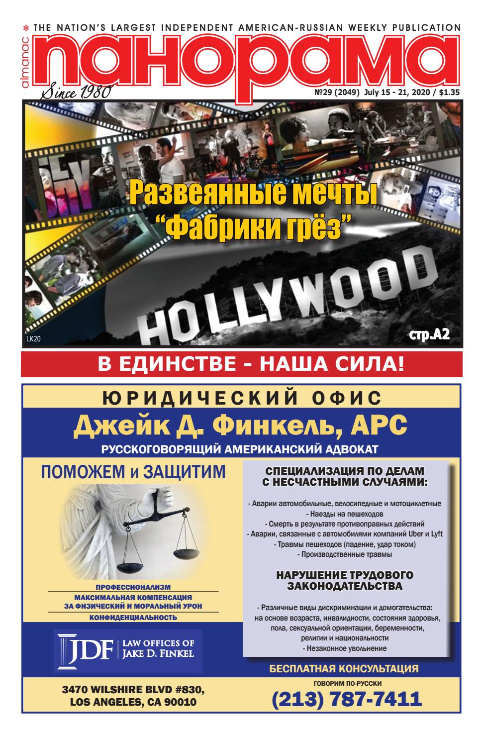 Панорама № 29, июль 2020