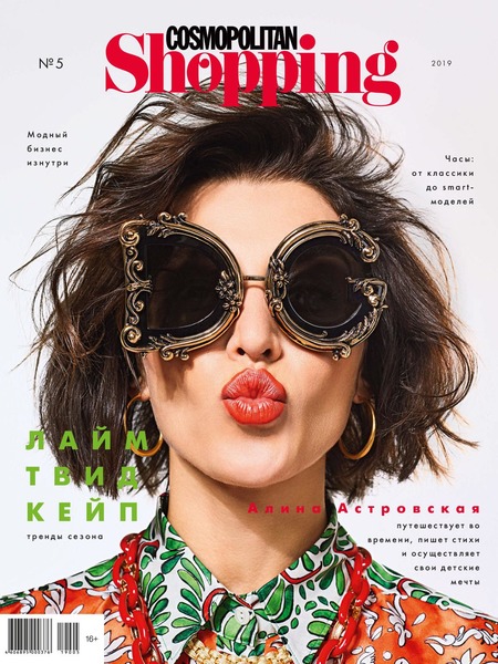 Cosmopolitan Shopping №5, 2019