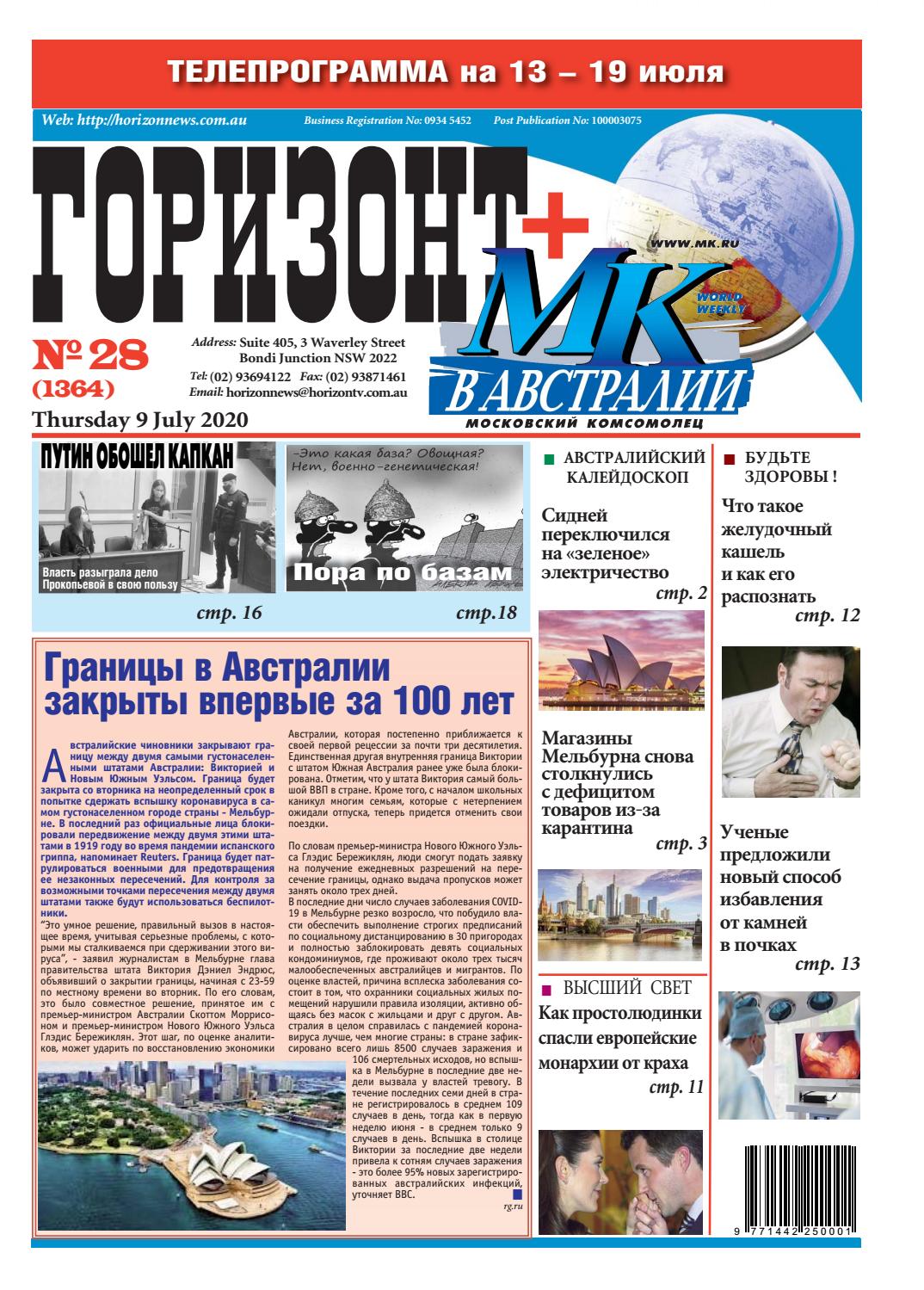 Горизонт №28, 2020