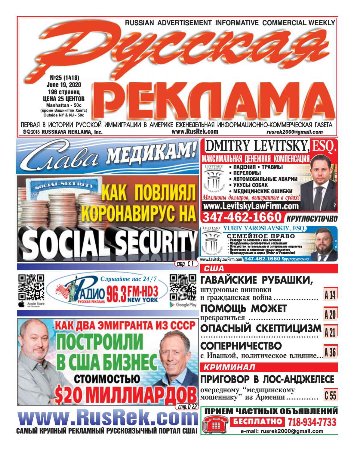 Русская реклама №25, 2020