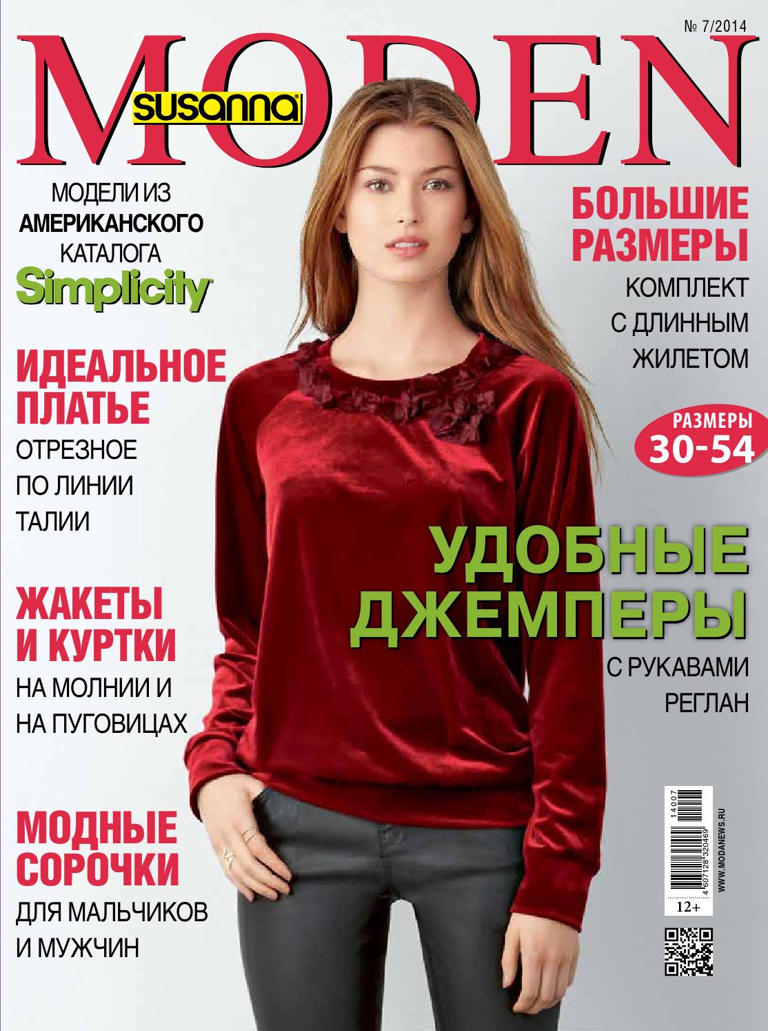 Susanna Moden №7, 2014