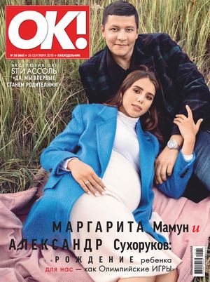 OK! №39, сентябрь - октябрь 2019