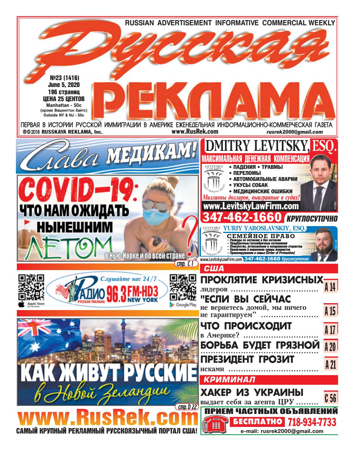Русская реклама №23, 2020