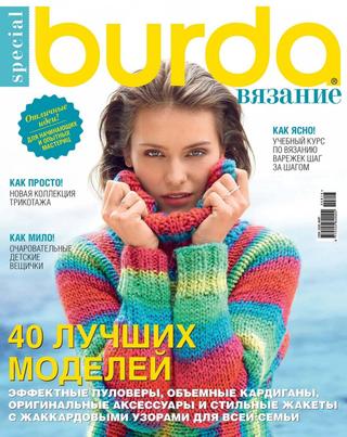 Burda Special. Вязание №1, 2016