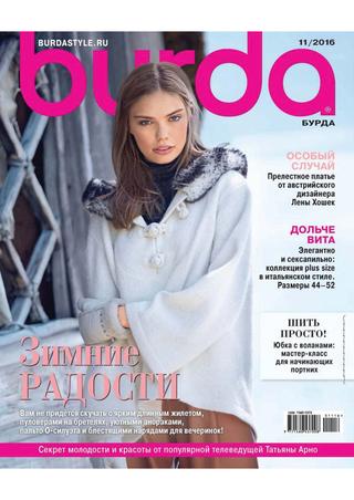 Burda №11, ноябрь 2016