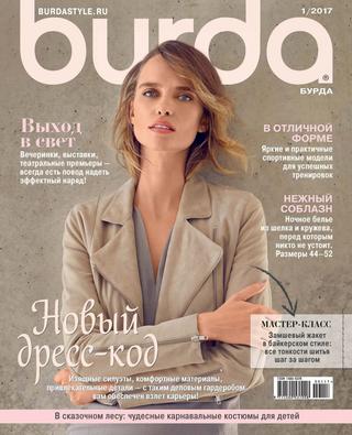 Burda №1, январь 2017