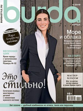 Burda №4, апрель 2019