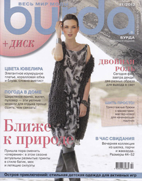 Burda Бурда № 11, ноябрь 2012