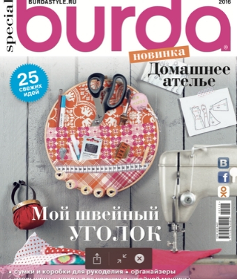 Burda Special. Домашнее ателье, 2016