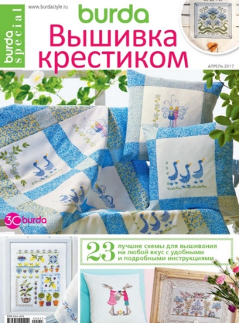 Burda Special. Вышивка крестиком, апрель 2017