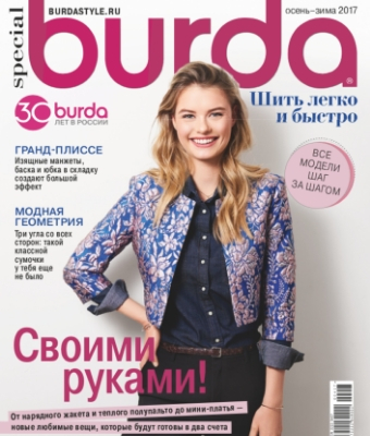 Burda. Шить легко и быстро №2, осень-зима 2017