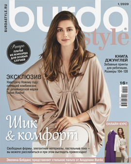 Burda Style №1, январь 2020
