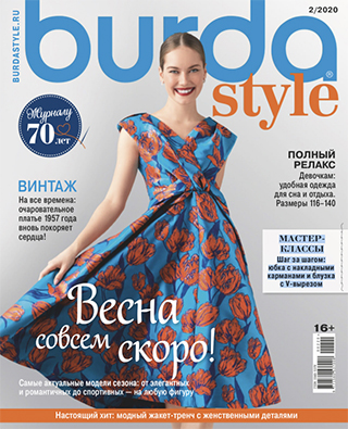 Burda Style №2, февраль 2020
