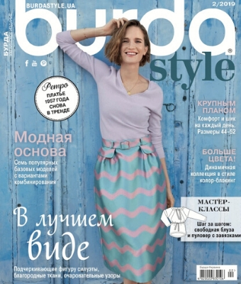 Burda Style. Украинское издание №2, 2019