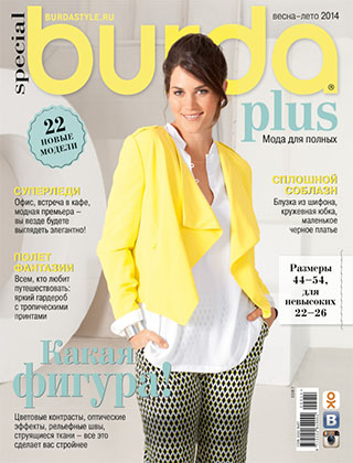 Burda Special Plus. Мода для полных №1, весна-лето 2014