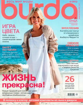 Burda №4, апрель 2012