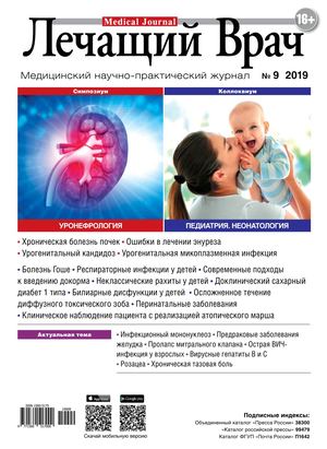 Лечащий Врач №9, сентябрь 2019
