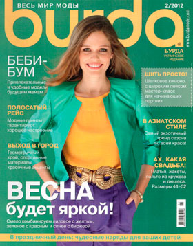 Burda №2, февраль 2012
