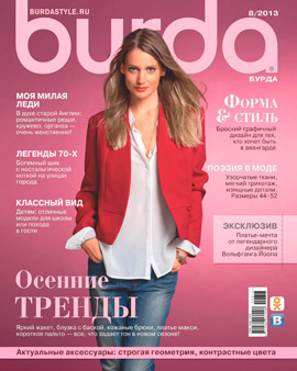 Burda №8, август 2013