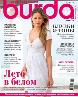 Burda №5, май 2013