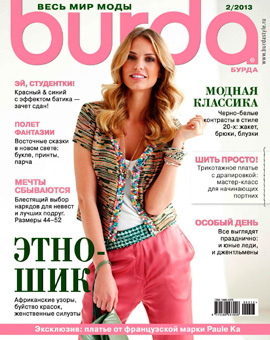 Burda №2, февраль 2013