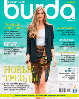 Burda №8, август 2014