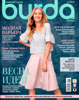 Burda №2, февраль 2014