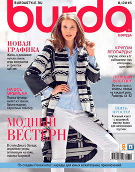 Burda №8, август 2015