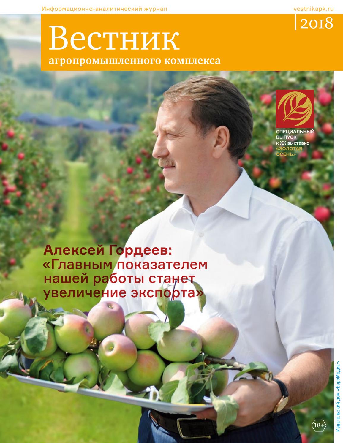 Вестник агропромышленного комплекса №4, 2018