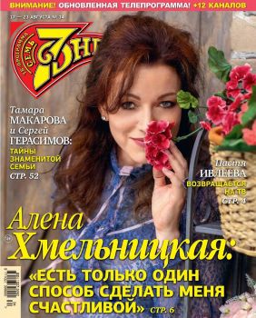 7 дней №34, август 2020