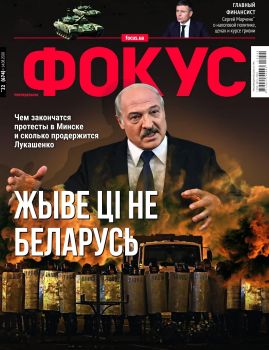 Фокус №22, август 2020