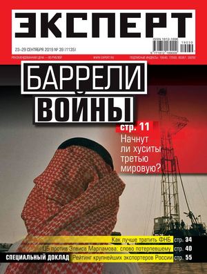 Эксперт №39, сентябрь 2019