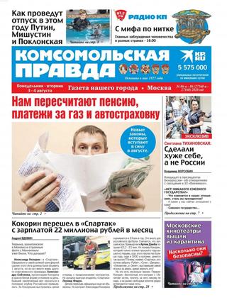 Комсомольская правда. Москва №86-п, 3-4 августа 2020