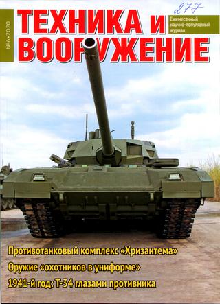 Техника и Вооружение №6, 2020