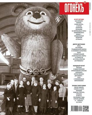 Огонёкъ №26-29, июль 2020